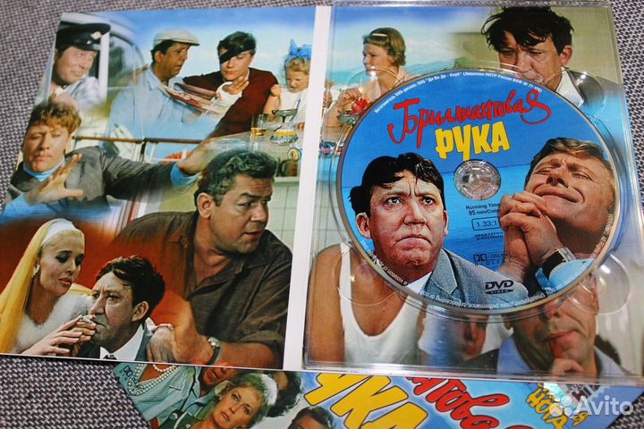 Бриллиантовая рука (Коллекционный DVD 9)