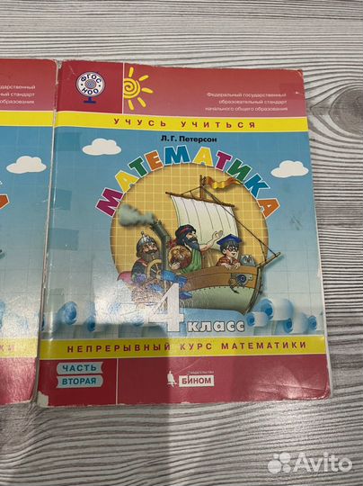 Учебник по математике 4 класс Л.Г.Петерсон