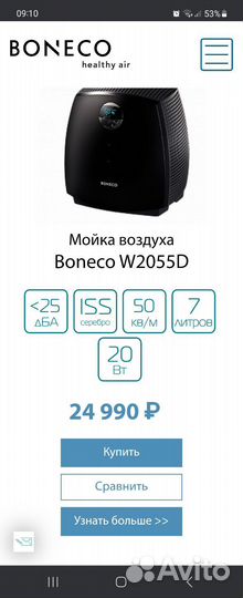 Увлажнитель воздуха Boneco