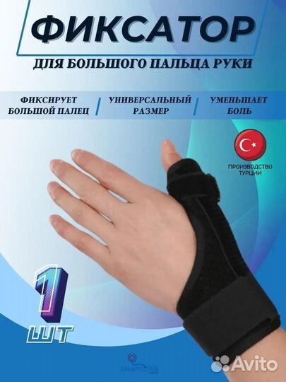 Бандаж на лучезапястный сустав ортез на палец