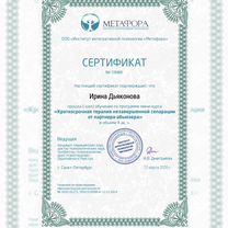Клинический психолог онлайн, Санкт-Петербург