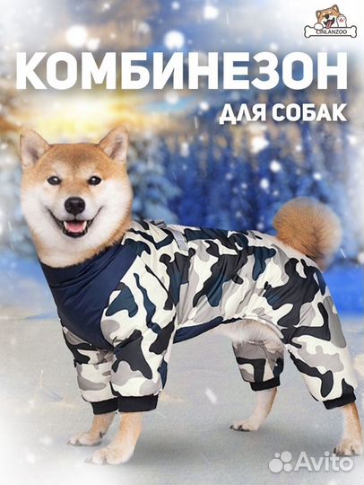 Комбинезон для крупной собаки