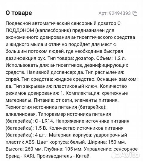 Дозатор для жидкого мыла и антисептика Сенсорный