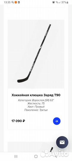 Клюшка хоккейная новая, 