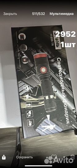 Мощный налобный фонарь