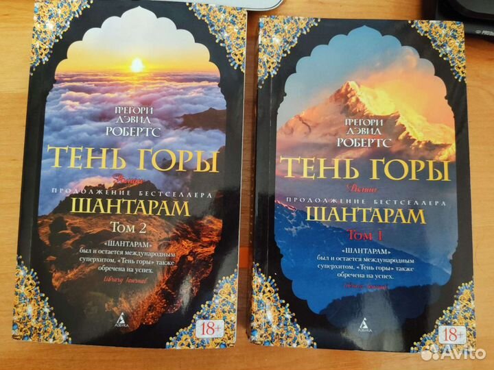 Шантарам. Тень горы в двух томах