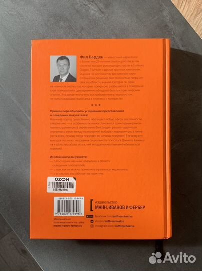 «Взлом маркетинга» Фил Барден