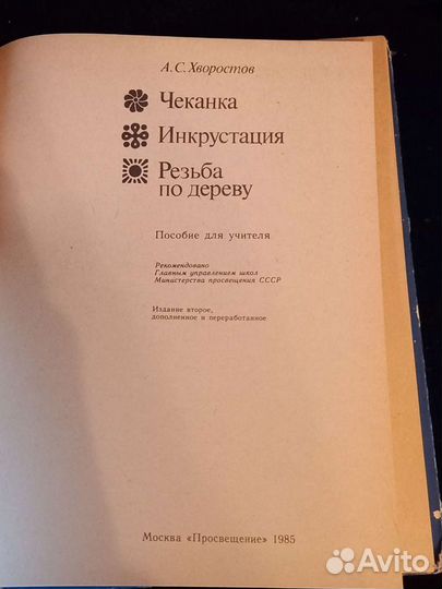 Книга чеканка, инкрустация, резьба по дереву