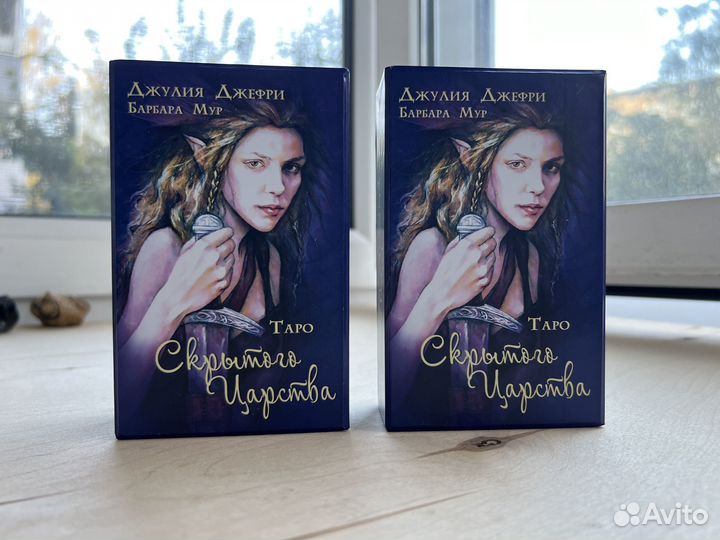 Таро Скрытого Царства