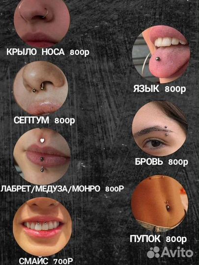 Пирсинг