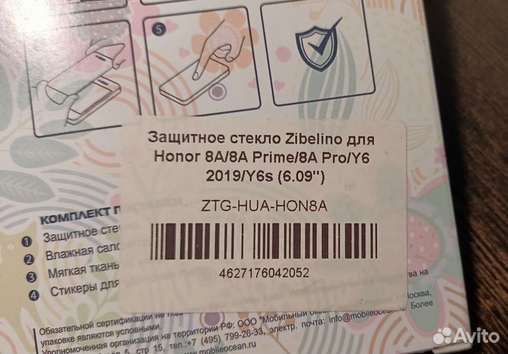 Защитное стекло для Honor 8A