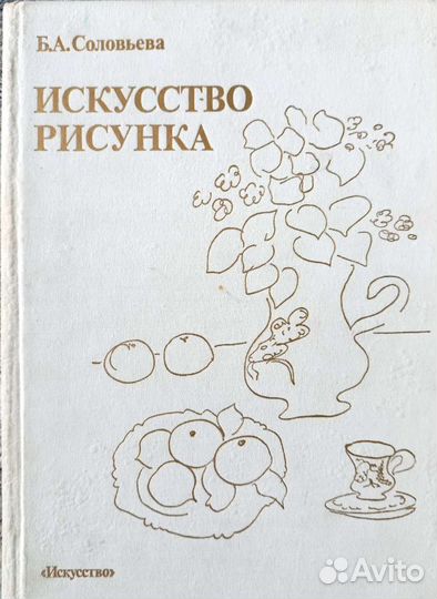 Б.А. Соловьева 