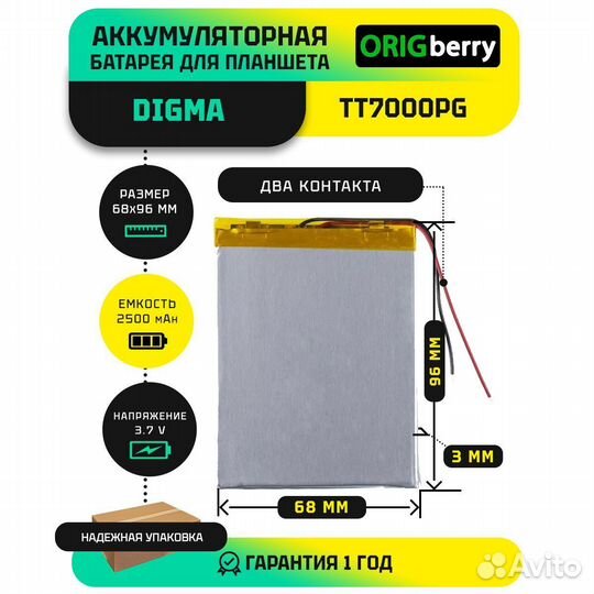 Аккумулятор для Digma Optima Prime 3G (TT7000PG)