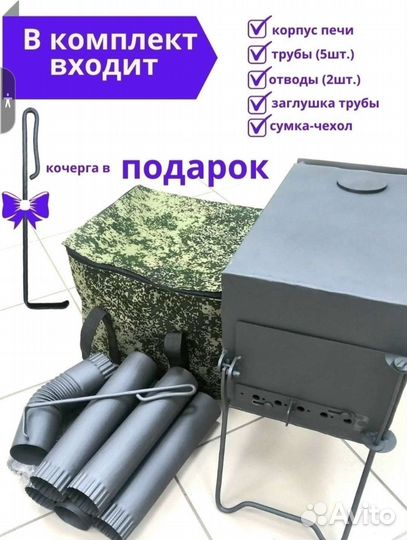 Печь в палатку 