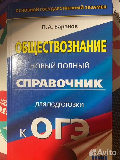 Огэ. Обществознание,справочник