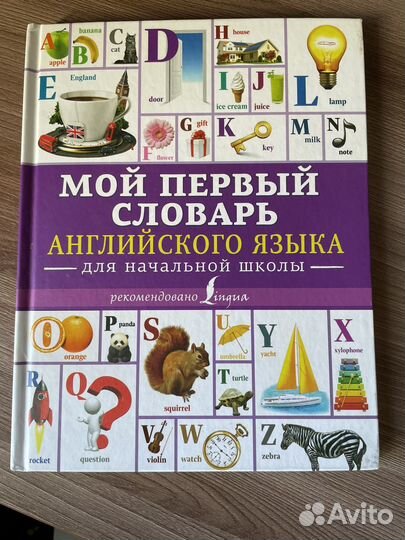 Английский язык словарь