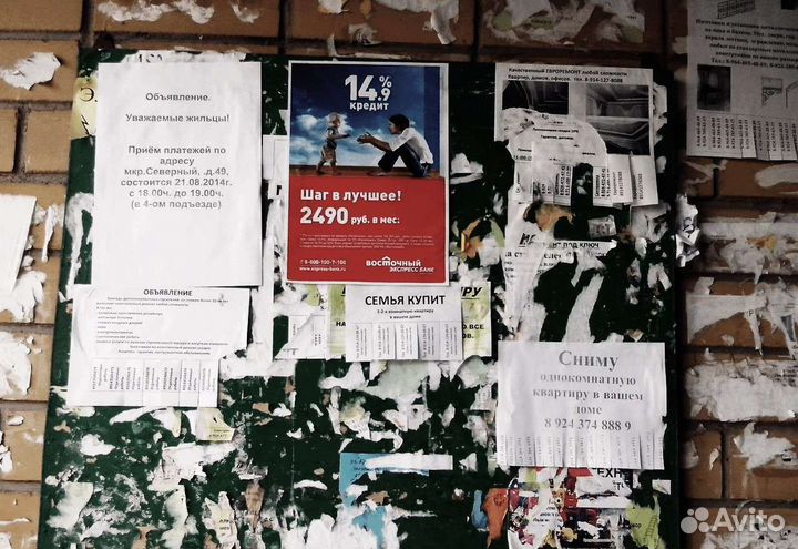 Расклейка объявлений