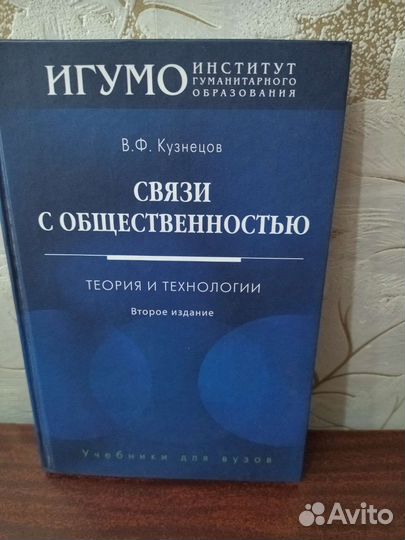 Учебники Связи с общественностью для студентов
