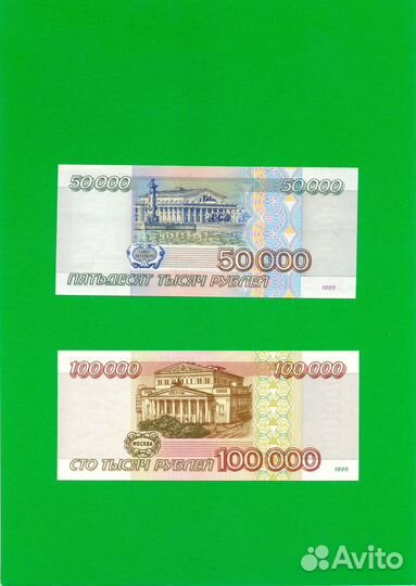 Банкноты России 1995 год