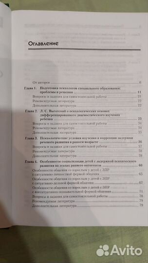 Книга психологические особенности детей