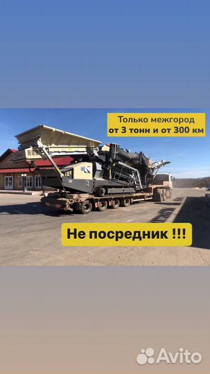 Трал перевозка негабарита межгород от 300 км