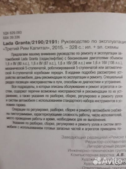 Руководство по эксплуатации LADA granta