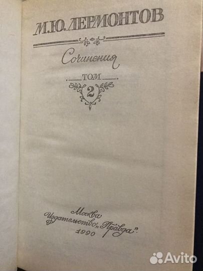 Лермонтов собрание сочинений