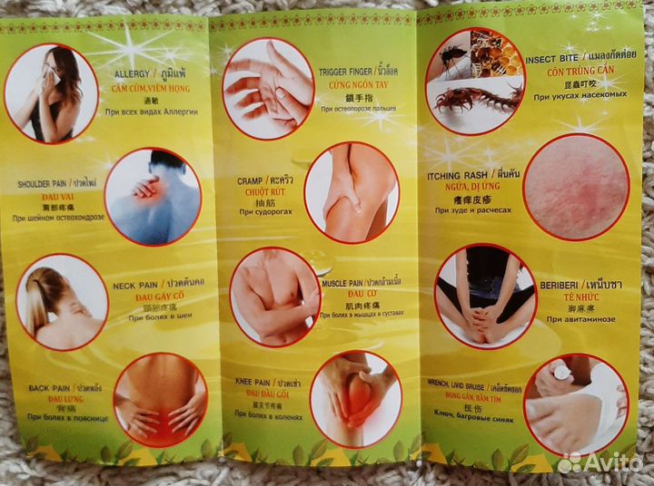 Тайский бальзам