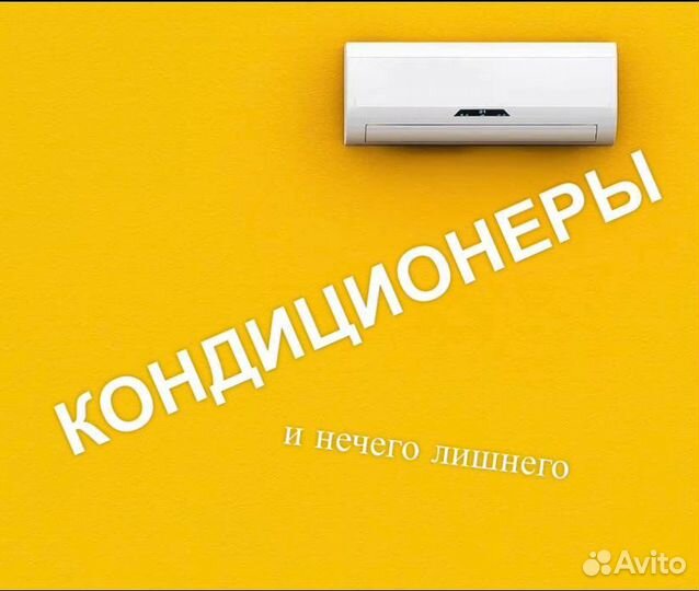 Кондиционеры с монтажом и сервисом