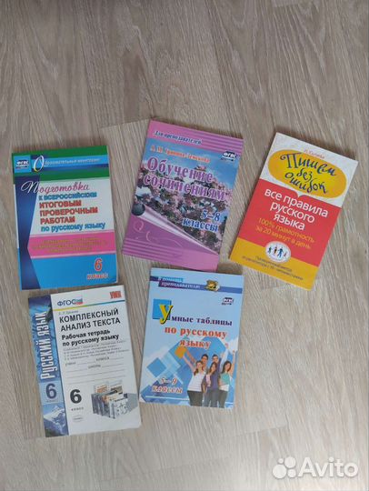Пособия/книги по математике/русскому яз., 6 класс