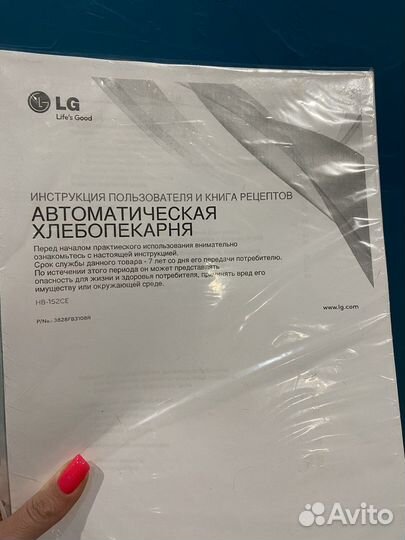 Хлебопечка LG hb-152ce бу