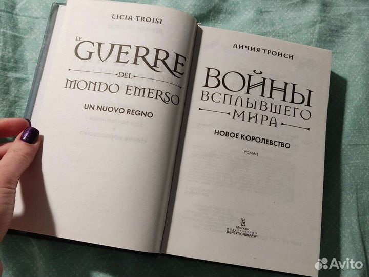 Книга. Войны всплывшего мира