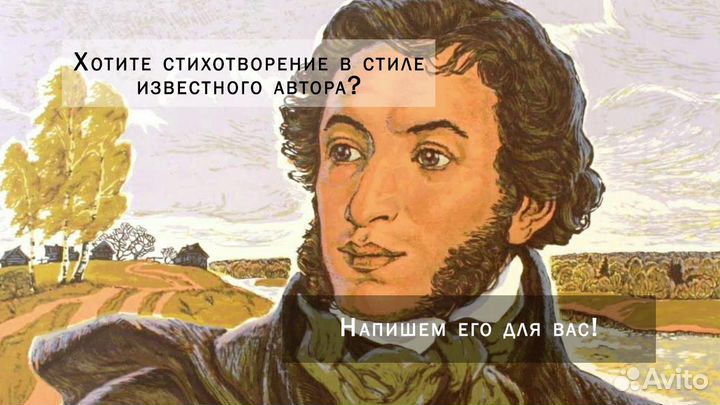 Стихи на заказ, стилизация под известного автора