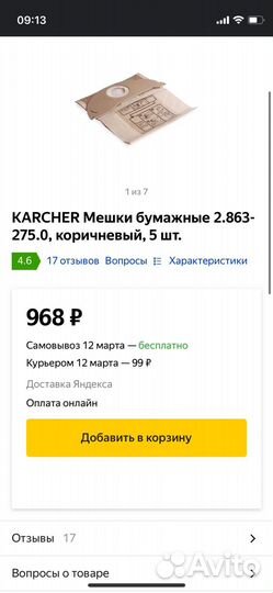 Бумажные мешки для пылесоса karcher WD2