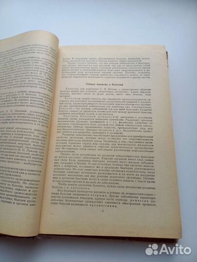 Книга внутренние болезни патологии 1966г СССР