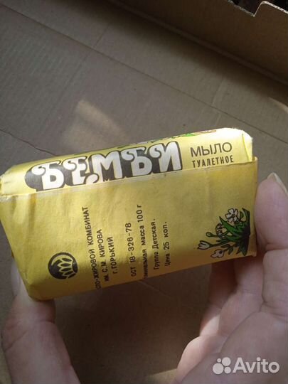 Моющие средства времён СССР