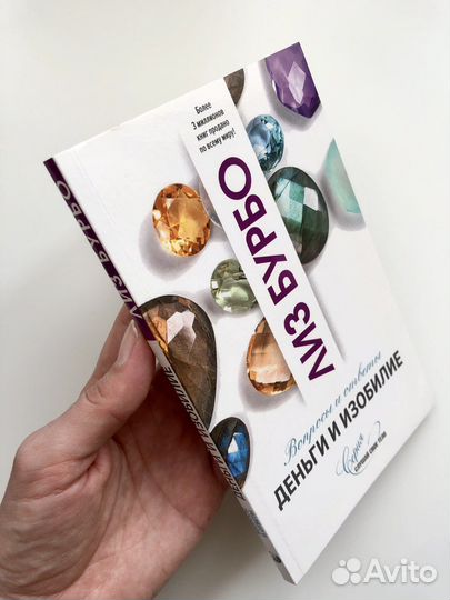 Книга «Деньги и изобилие» Лиз Бурбо