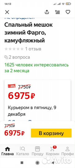 Спальник армейский зимний