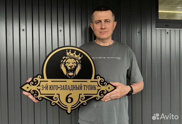 Адресник для дома / табличка для бизнеса, Короча