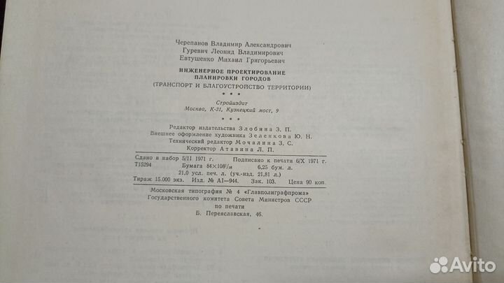 Инженерное проектирование планировки городов