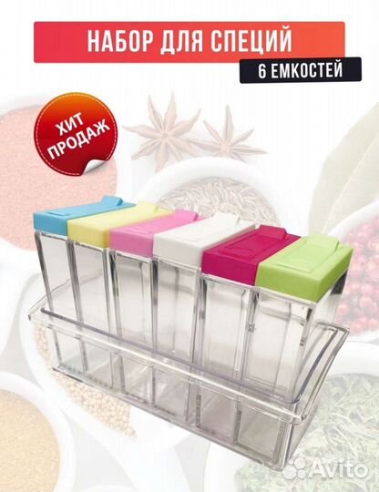 Набор для специй