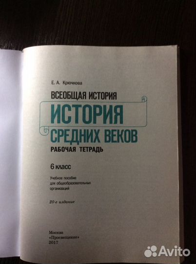 История Средних веков рабочая тетрадь 6 класс Е.А