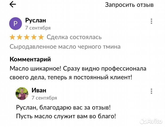 Сыродавленное масло черного тмина