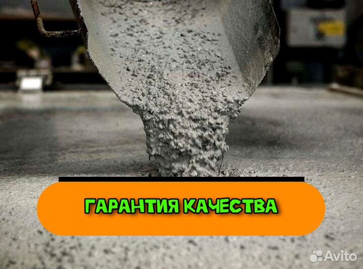 Бетон с доставкой