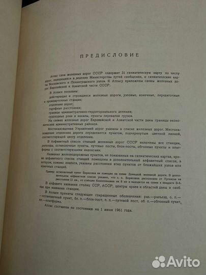Атлас схем железных дорог СССР 1962г