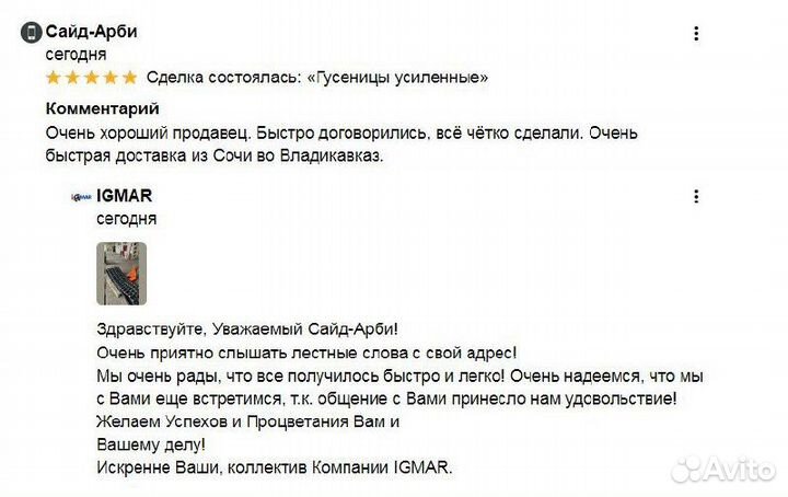 Гусеницы 230X48X64 Пикалёво