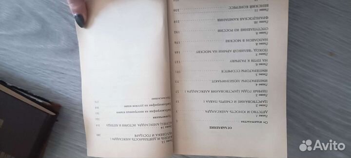 Александр 1