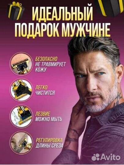 Триммер для бороды