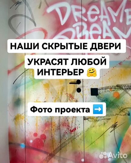 Скрытые двери invisible