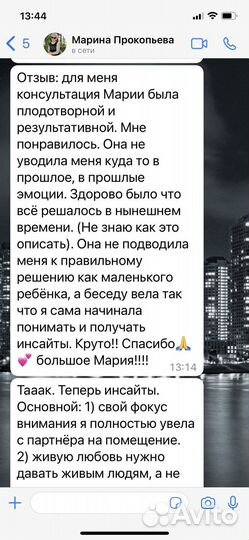 Психолог online (метод легализация правды)